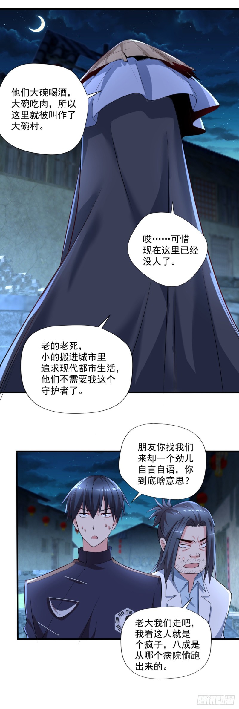 《开个诊所来修仙》第64话 你是太监？ 第14页