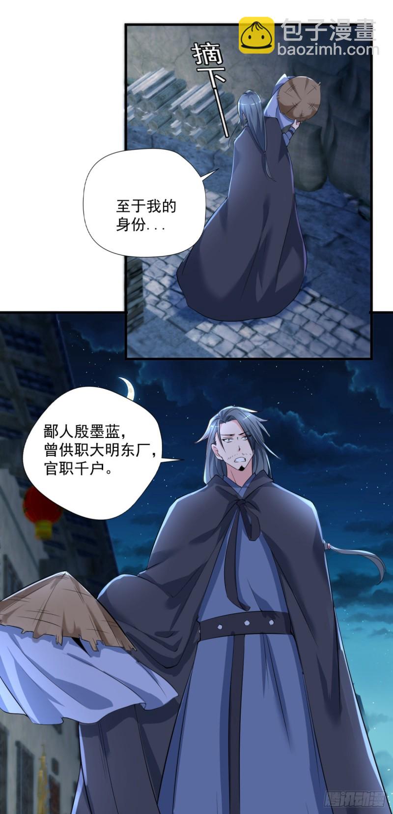 《开个诊所来修仙》第64话 你是太监？ 第15页