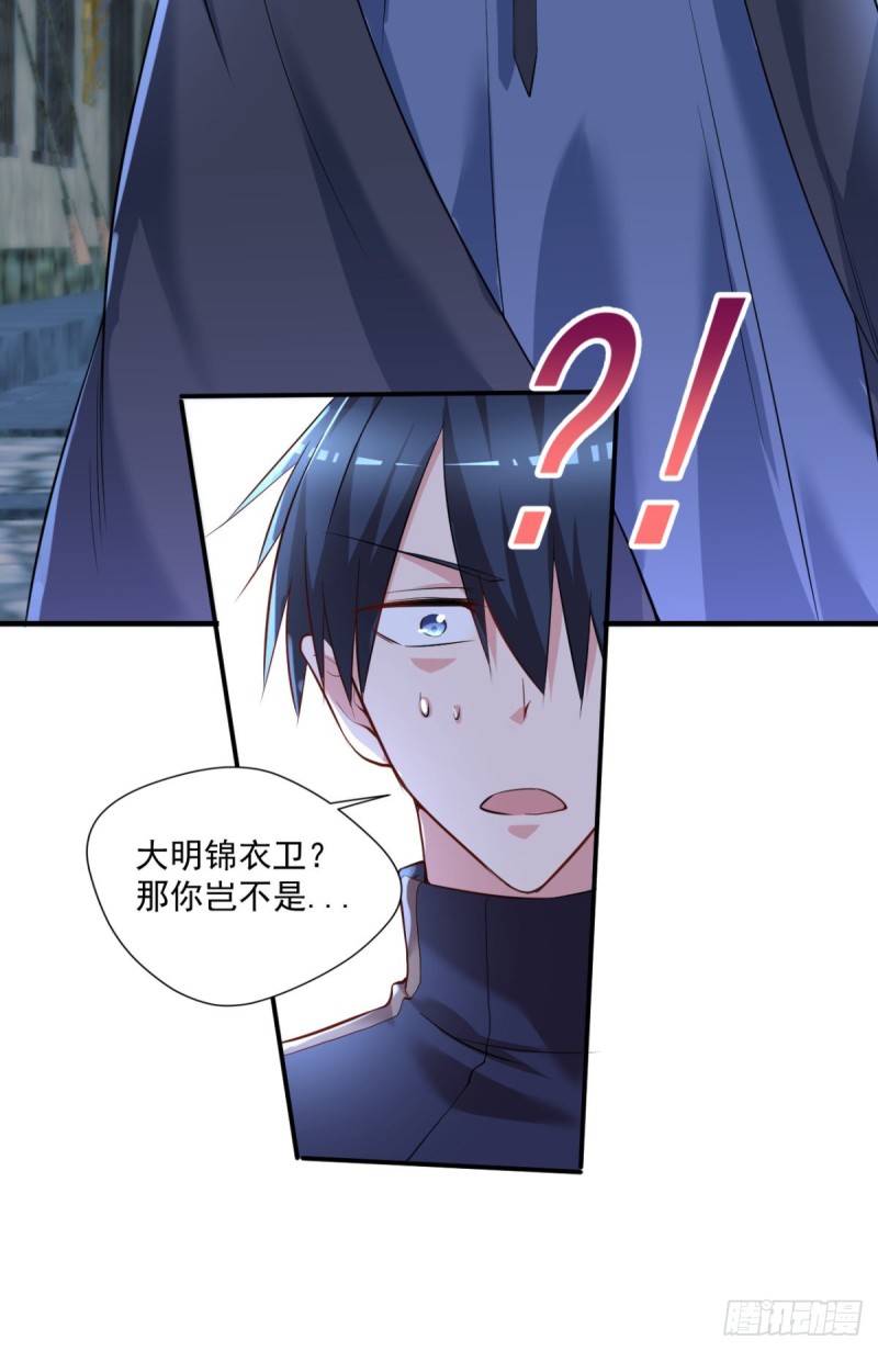 《开个诊所来修仙》第64话 你是太监？ 第16页