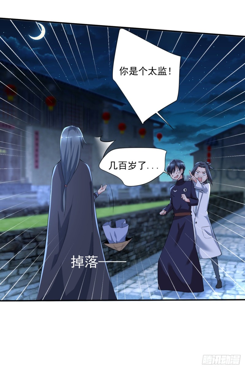《开个诊所来修仙》第64话 你是太监？ 第17页