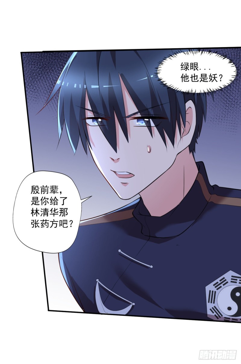 《开个诊所来修仙》第64话 你是太监？ 第19页