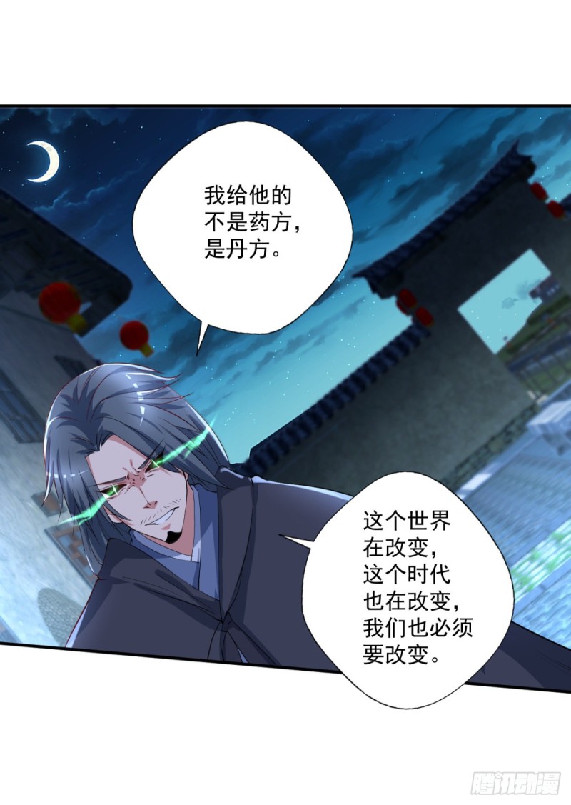 《开个诊所来修仙》第64话 你是太监？ 第20页