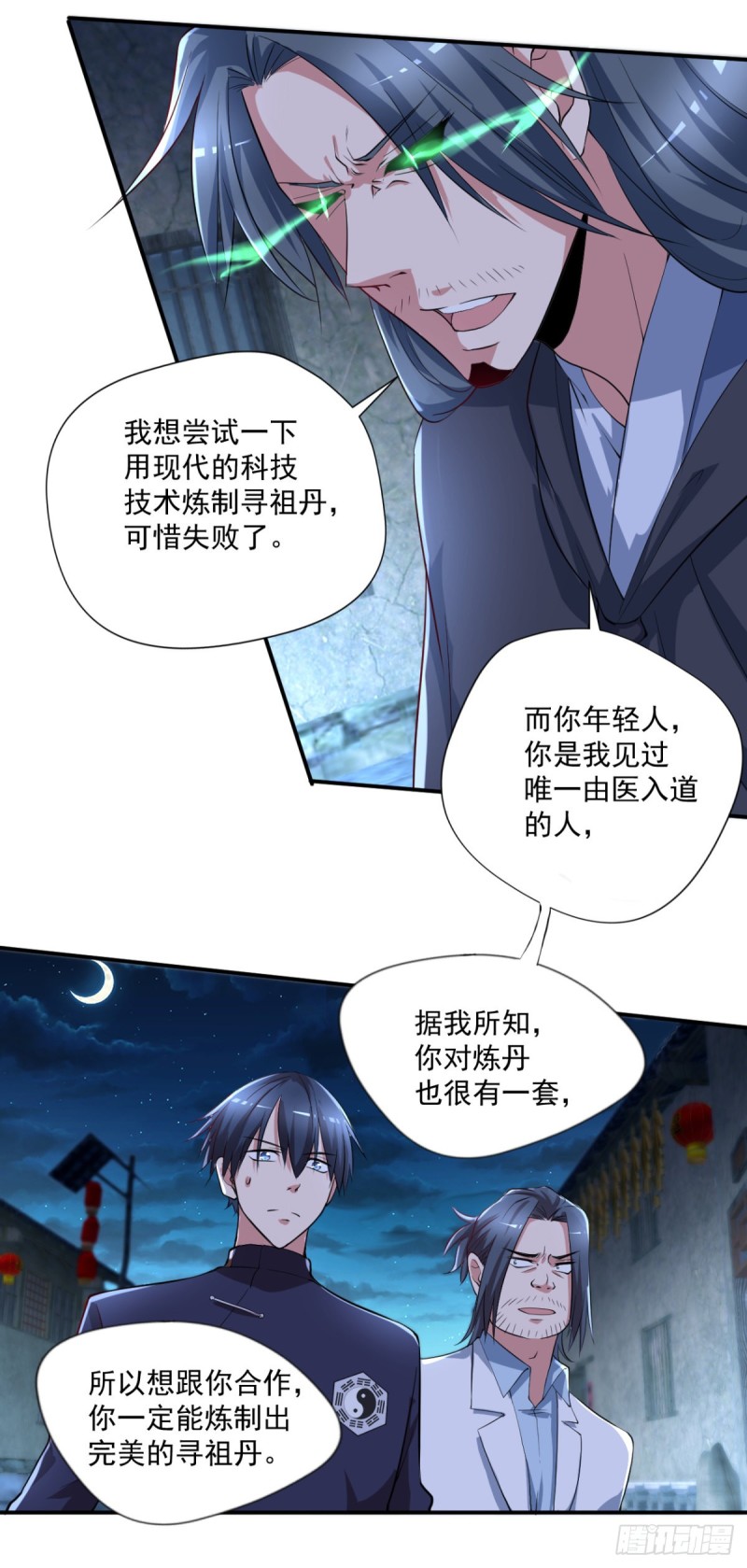 《开个诊所来修仙》第64话 你是太监？ 第21页