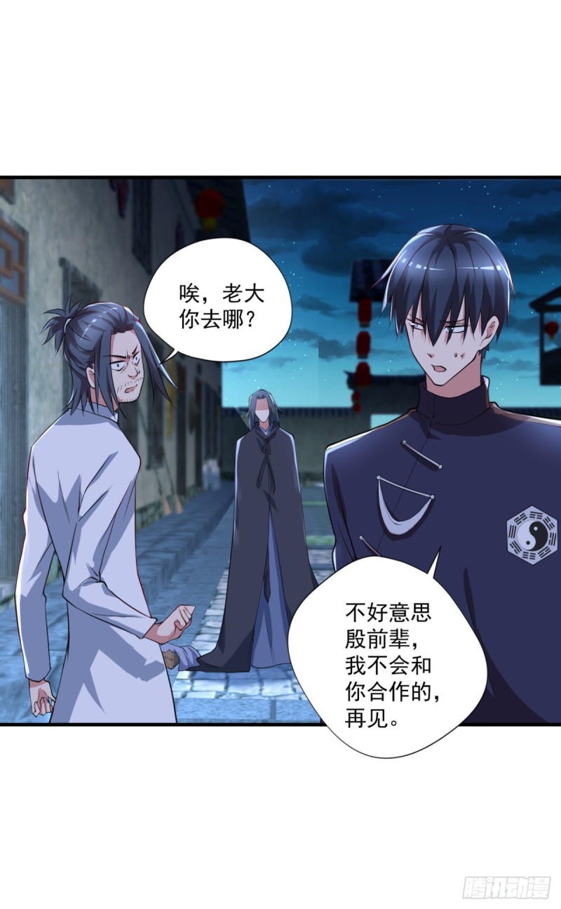 《开个诊所来修仙》第64话 你是太监？ 第22页