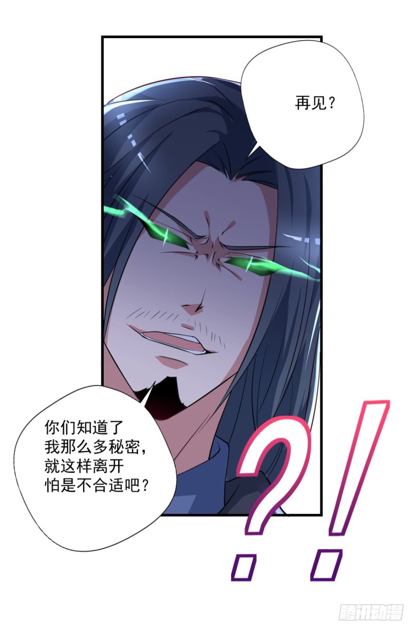 《开个诊所来修仙》第64话 你是太监？ 第23页