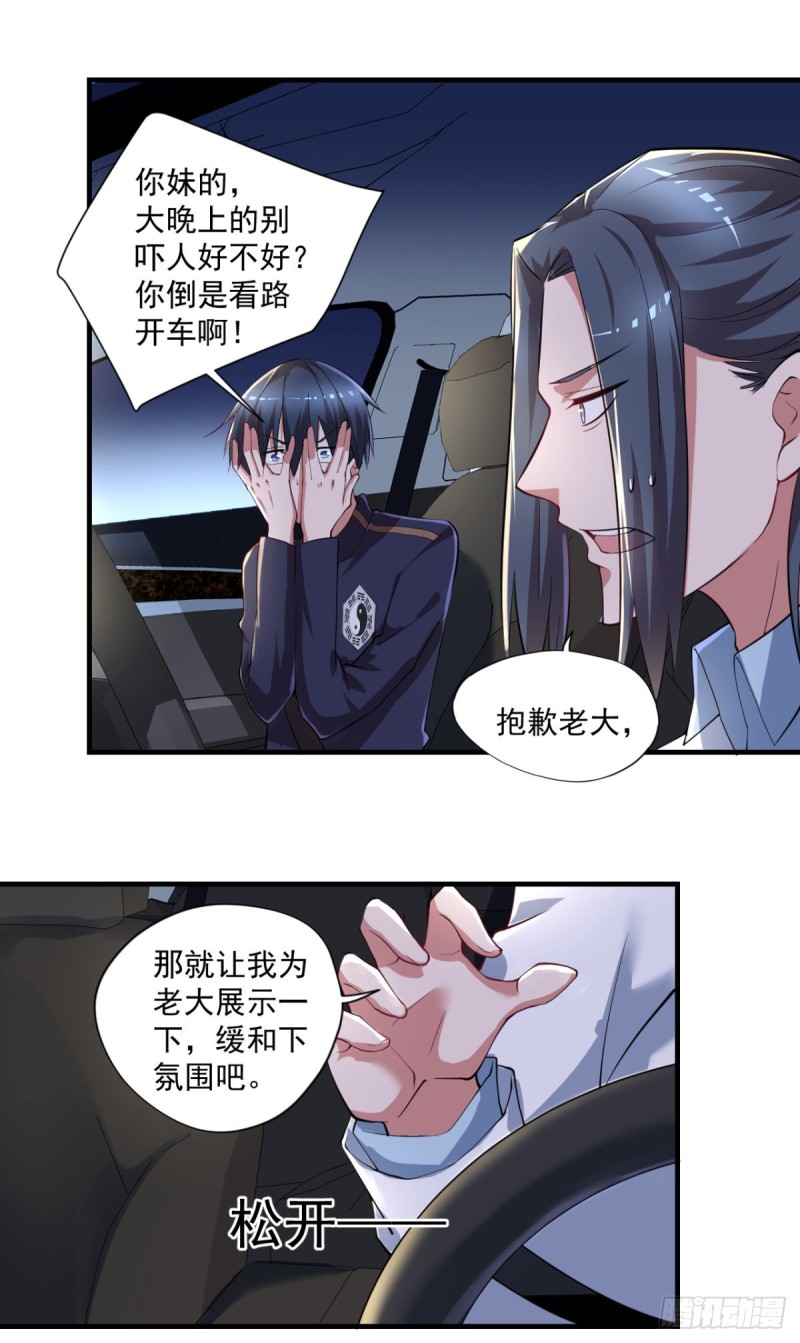 《开个诊所来修仙》第64话 你是太监？ 第2页