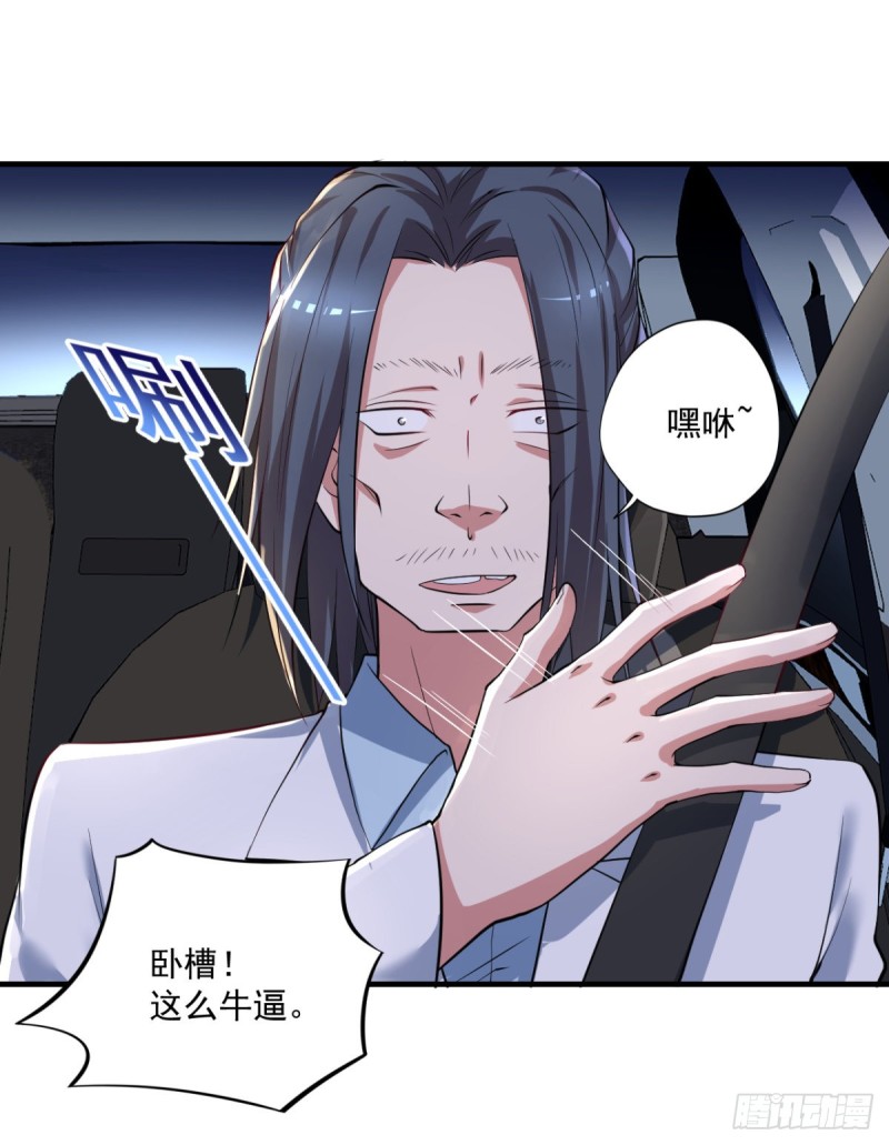 《开个诊所来修仙》第64话 你是太监？ 第3页