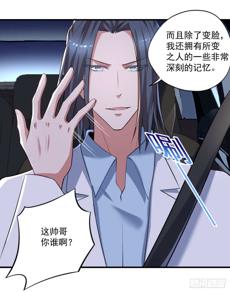 《开个诊所来修仙》第64话 你是太监？ 第4页