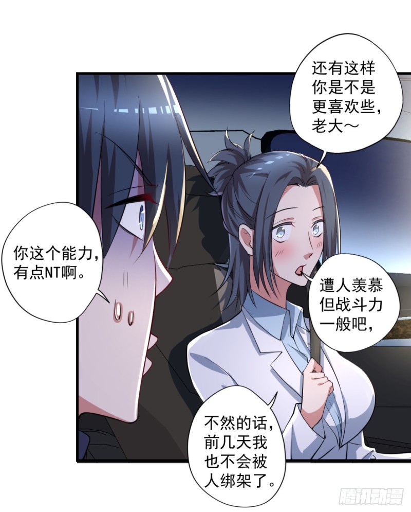 《开个诊所来修仙》第64话 你是太监？ 第5页