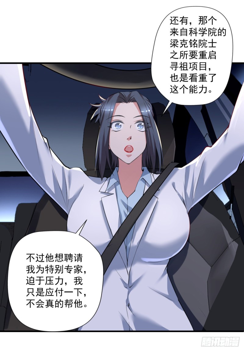 《开个诊所来修仙》第64话 你是太监？ 第6页