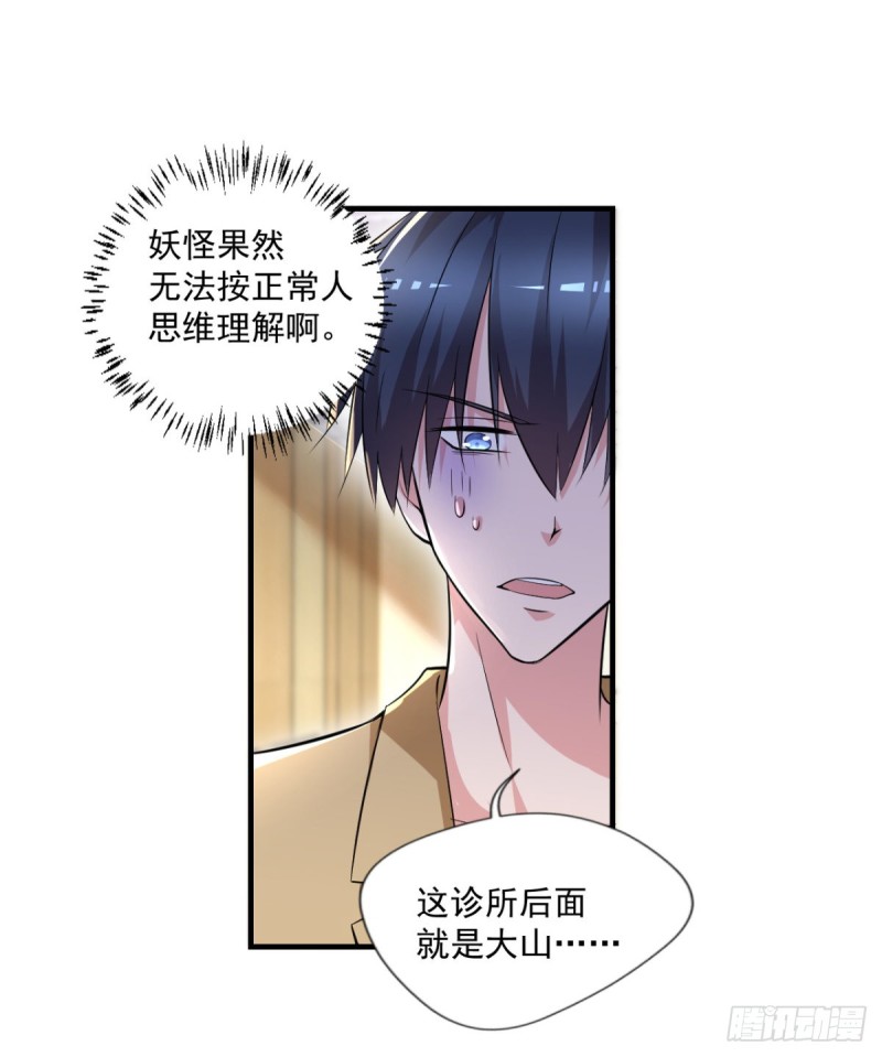 《开个诊所来修仙》第66话 小青府 第10页