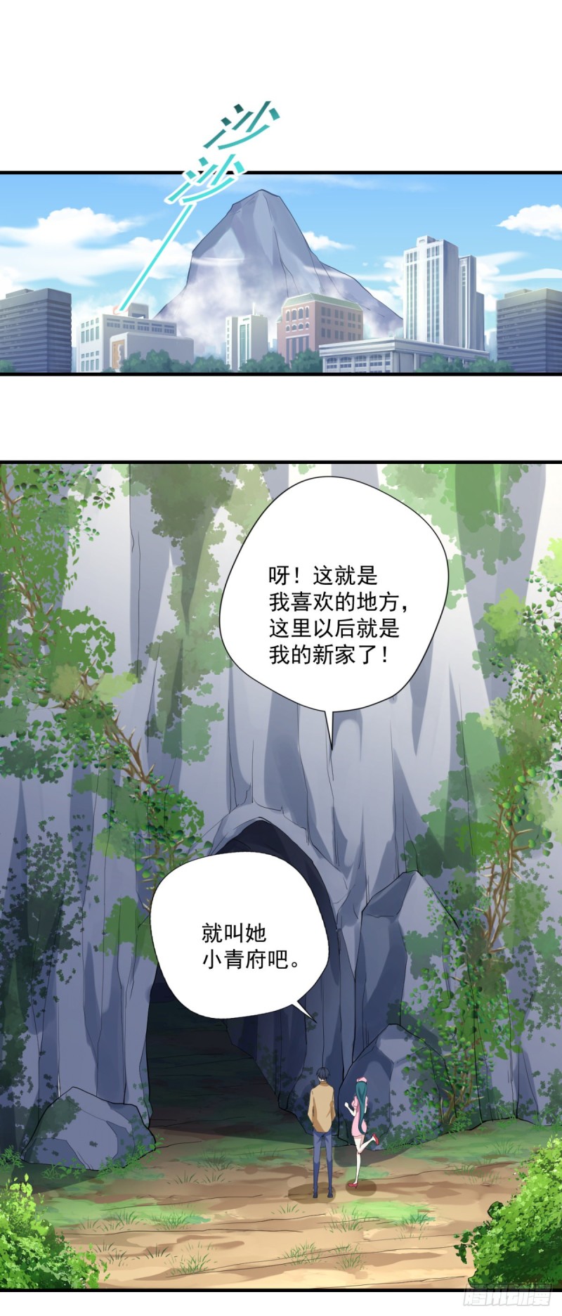 《开个诊所来修仙》第66话 小青府 第11页
