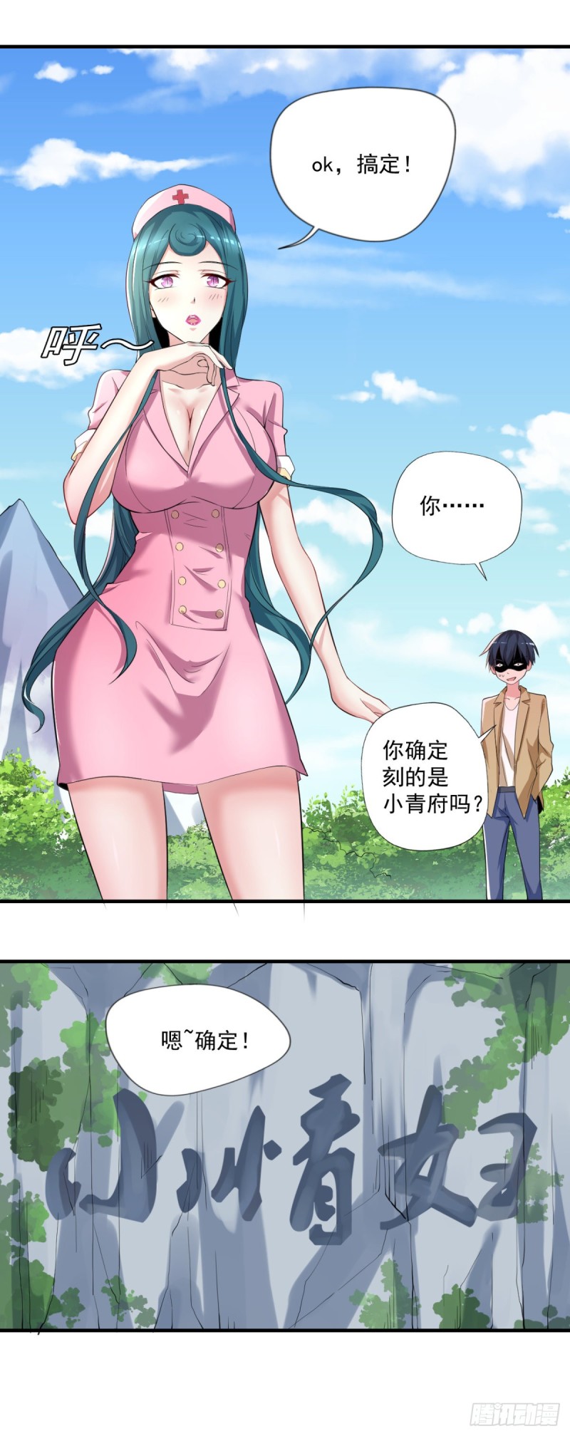 《开个诊所来修仙》第66话 小青府 第13页