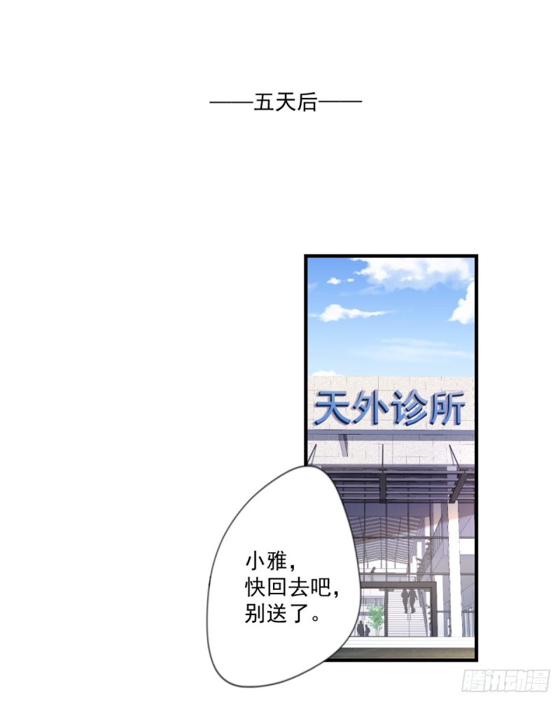 《开个诊所来修仙》第66话 小青府 第14页