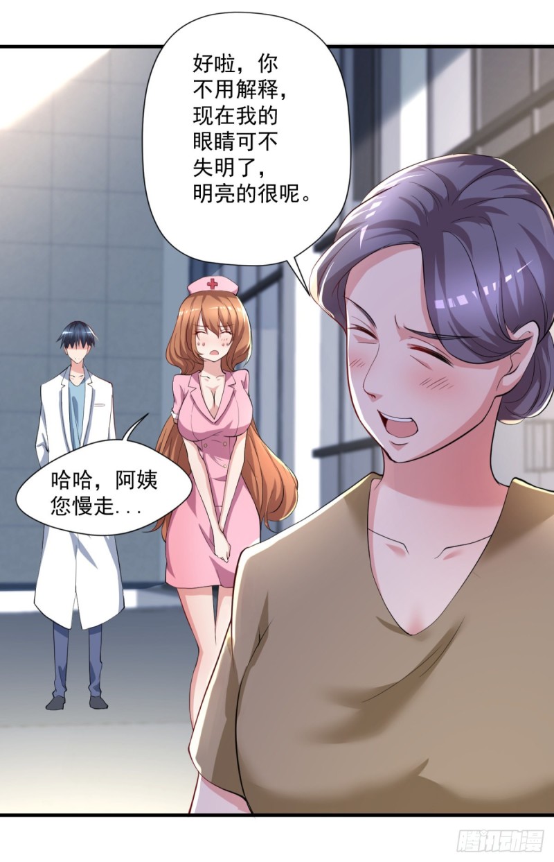 《开个诊所来修仙》第66话 小青府 第16页
