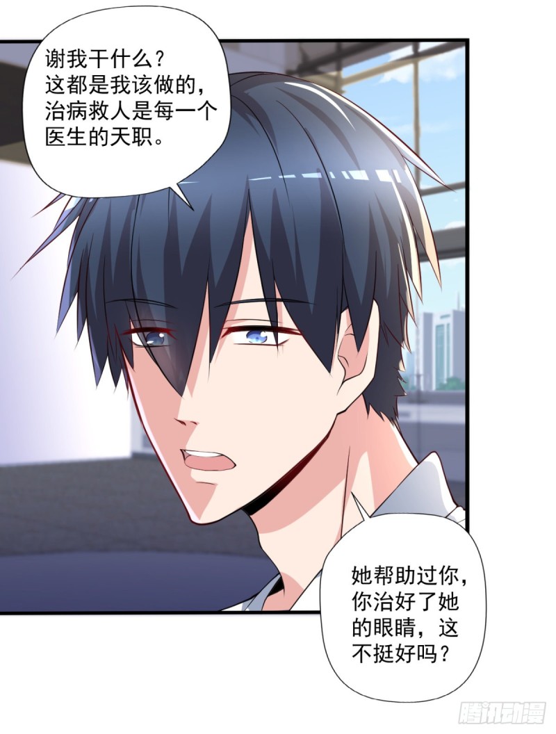《开个诊所来修仙》第66话 小青府 第18页