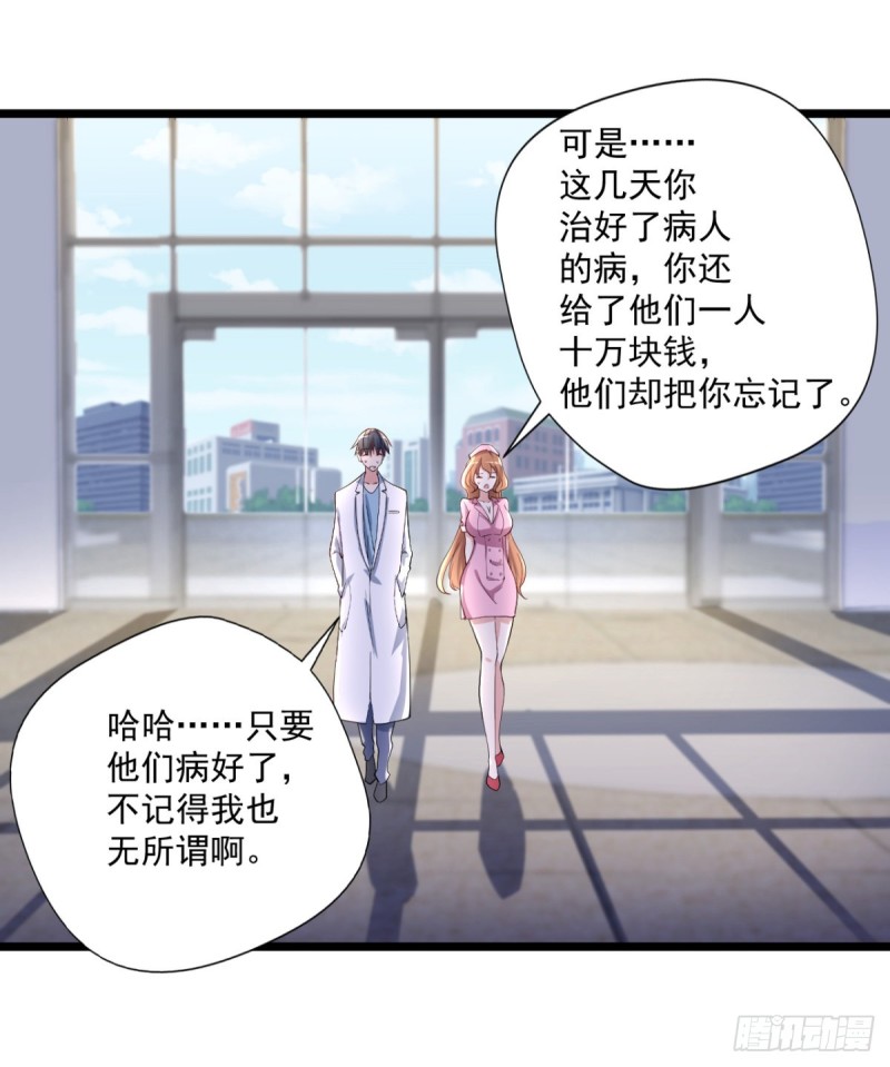 《开个诊所来修仙》第66话 小青府 第19页