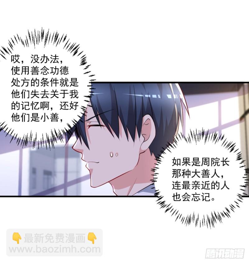 《开个诊所来修仙》第66话 小青府 第20页