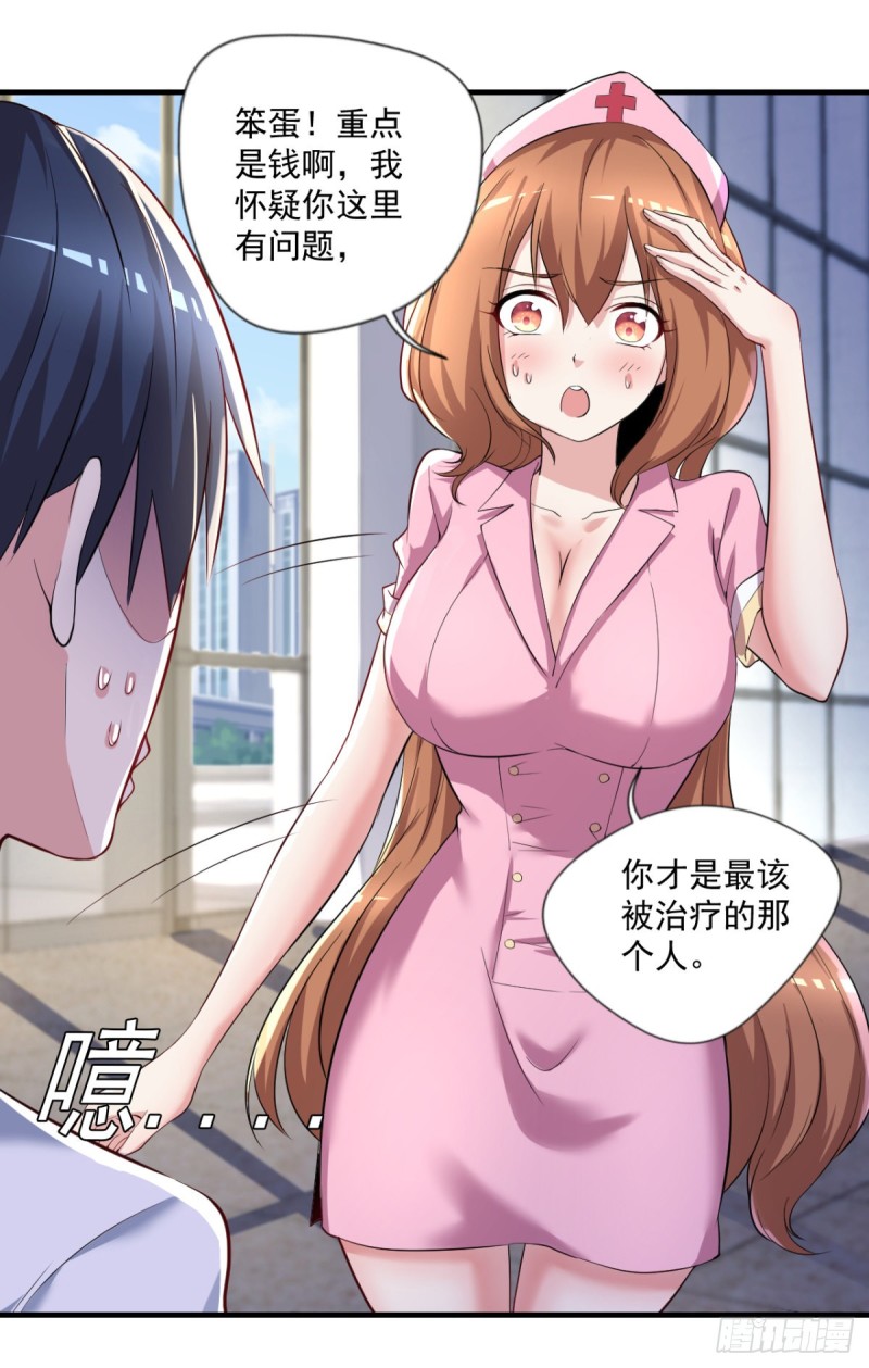 《开个诊所来修仙》第66话 小青府 第21页