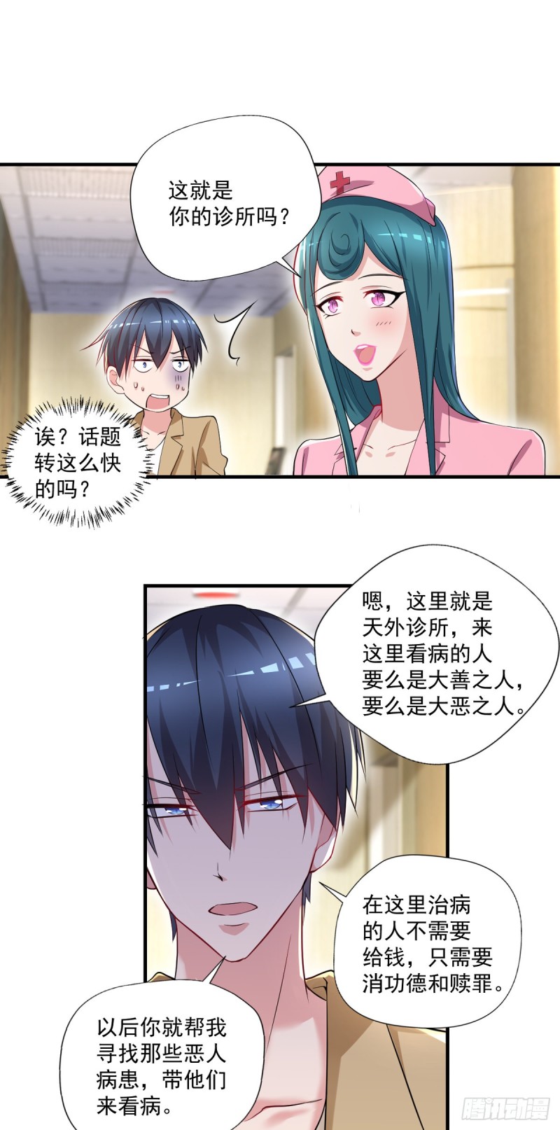 《开个诊所来修仙》第66话 小青府 第6页