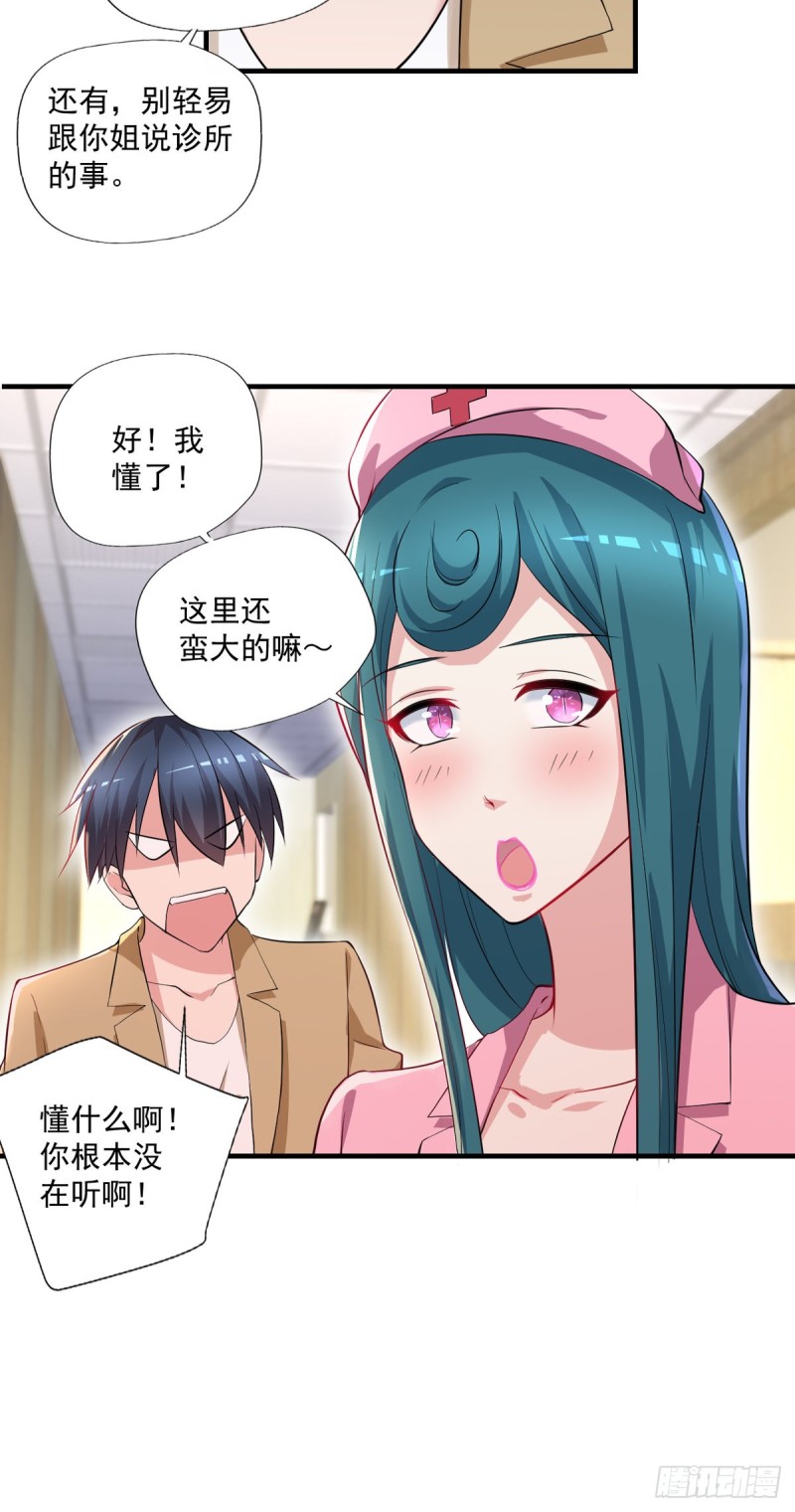 《开个诊所来修仙》第66话 小青府 第7页