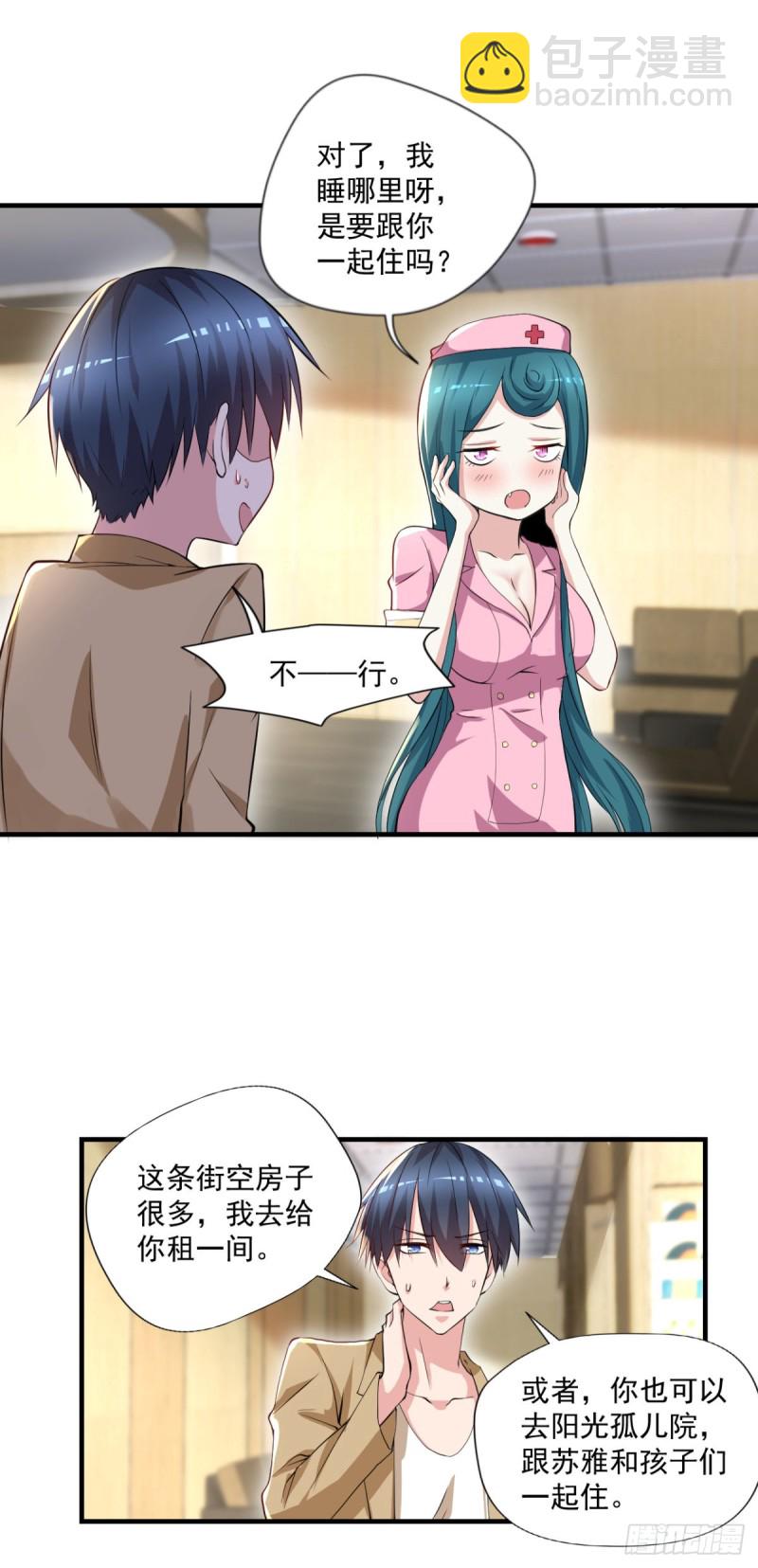 《开个诊所来修仙》第66话 小青府 第8页