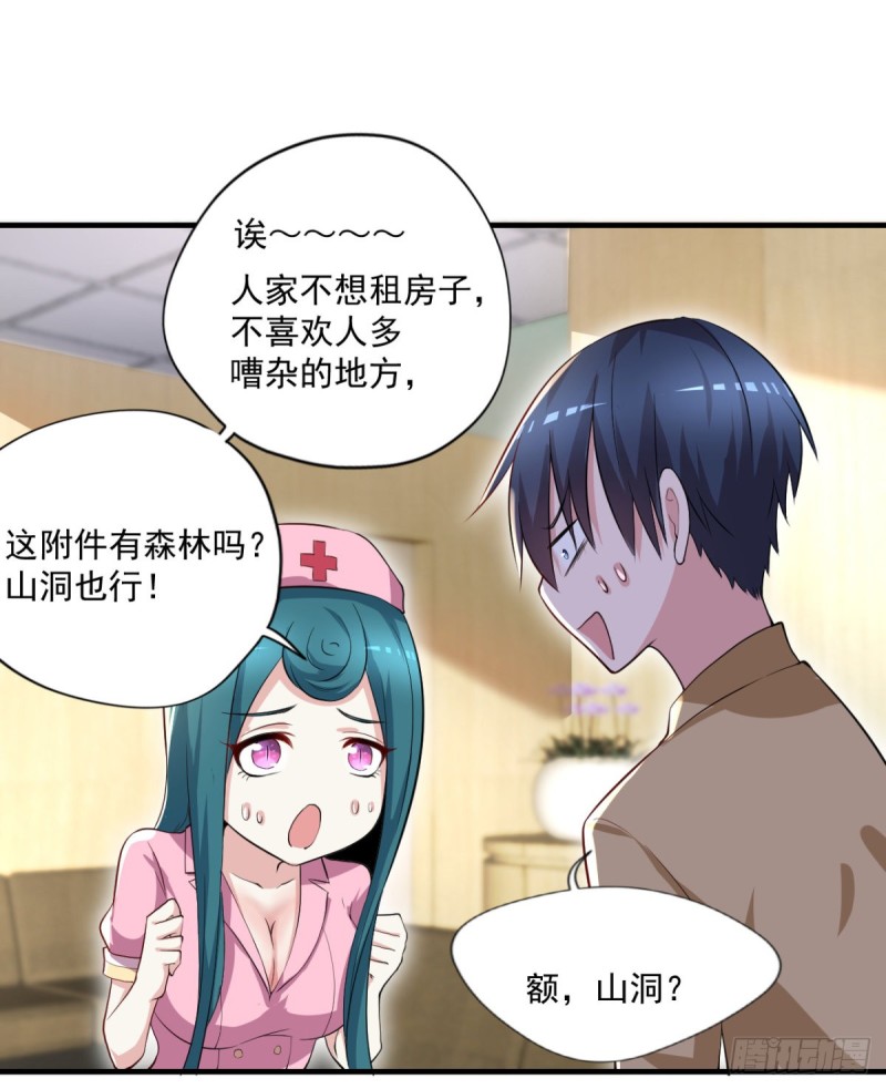 《开个诊所来修仙》第66话 小青府 第9页