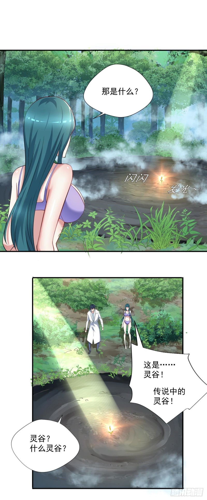 《开个诊所来修仙》第69话唐门禁地 第17页