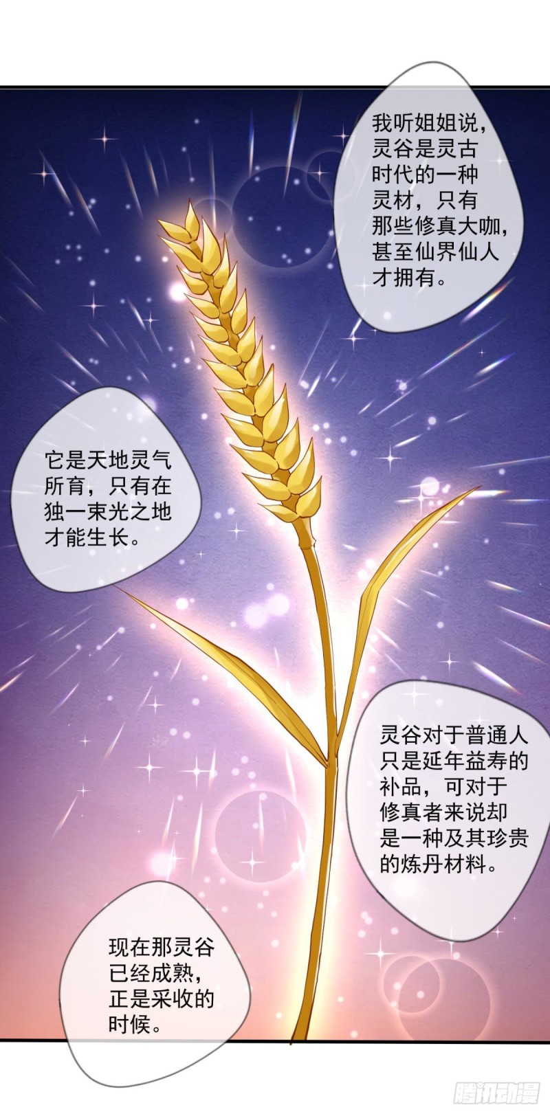 《开个诊所来修仙》第69话唐门禁地 第18页