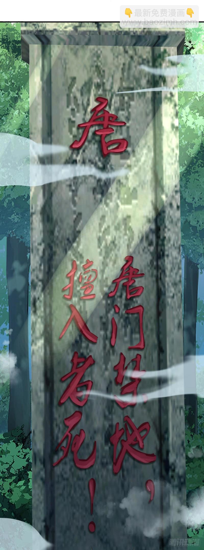 《开个诊所来修仙》第69话唐门禁地 第23页