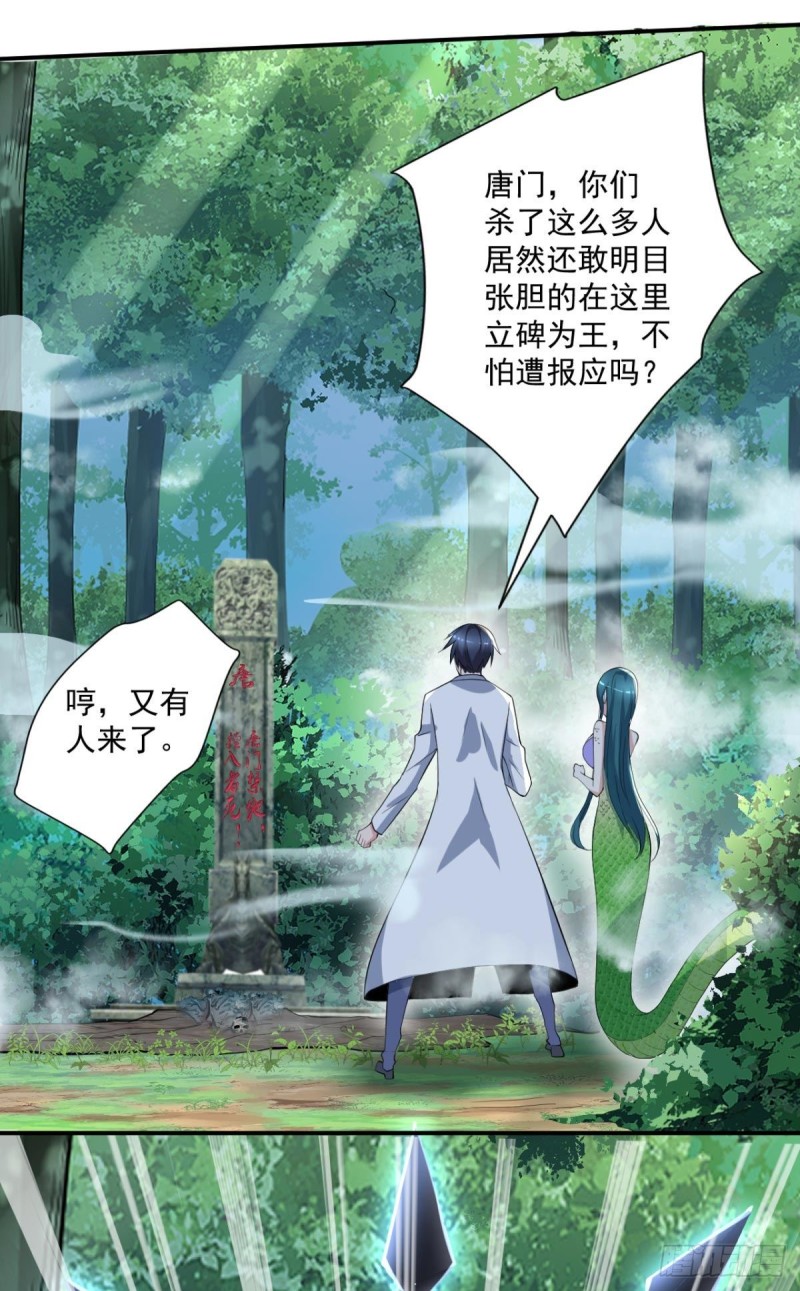 《开个诊所来修仙》第69话唐门禁地 第26页