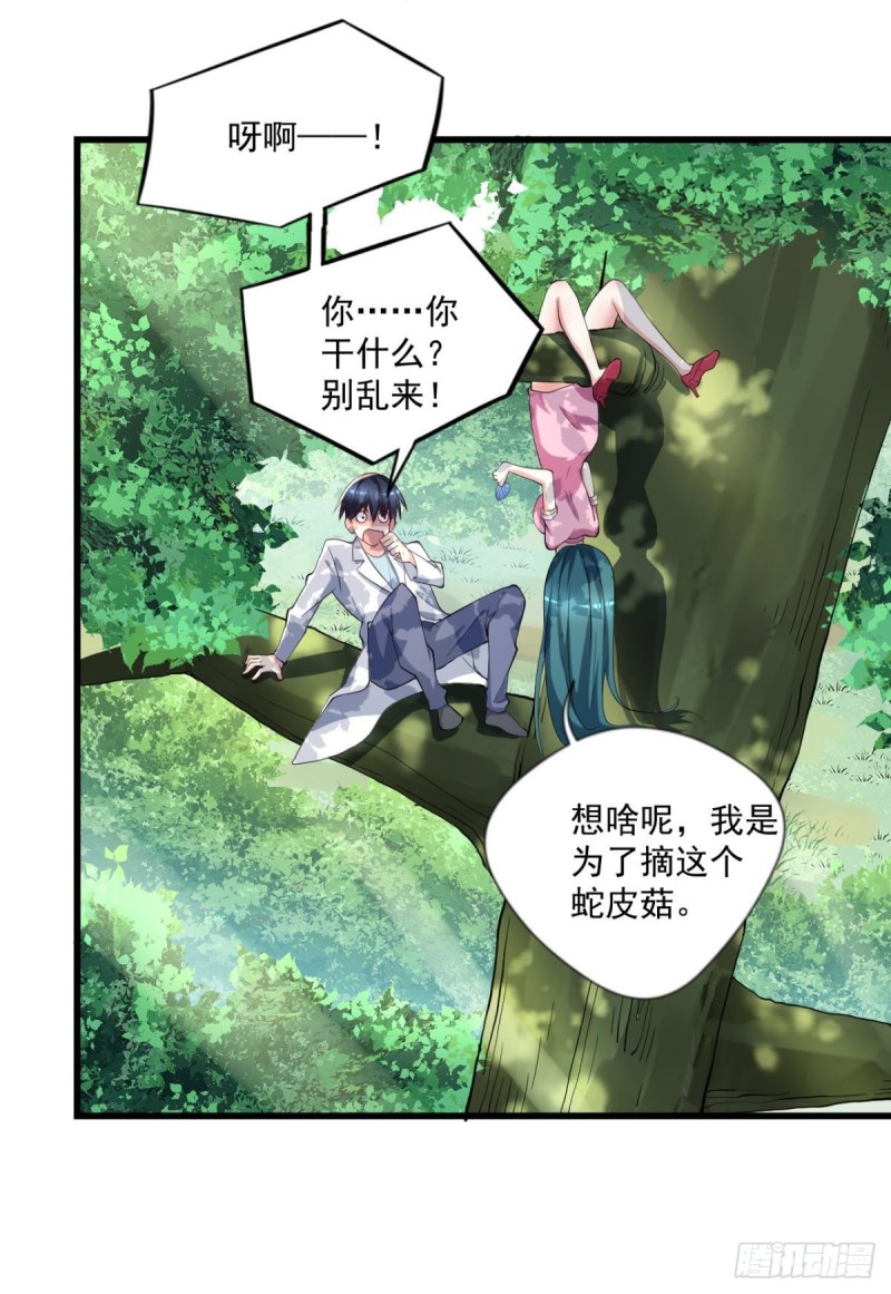 《开个诊所来修仙》第69话唐门禁地 第5页