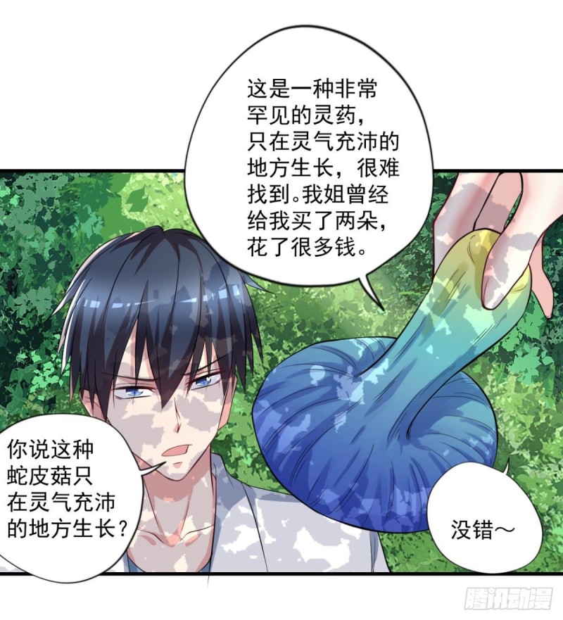 《开个诊所来修仙》第69话唐门禁地 第6页