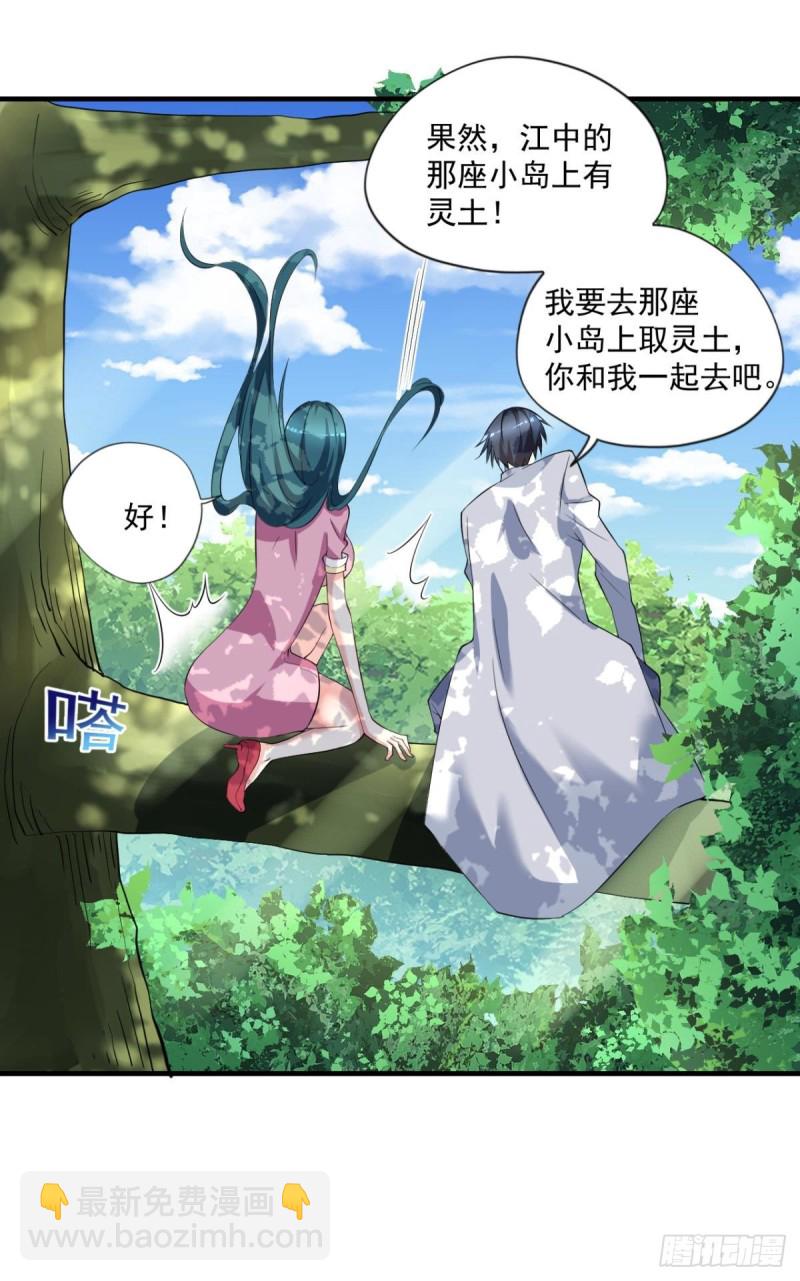 《开个诊所来修仙》第69话唐门禁地 第7页