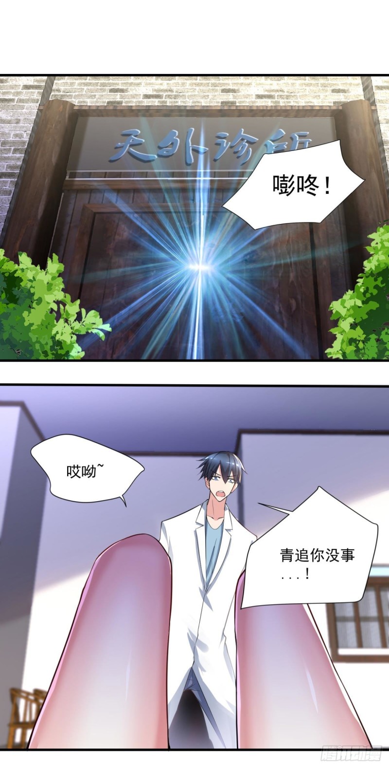 《开个诊所来修仙》第70话灵谷 第10页