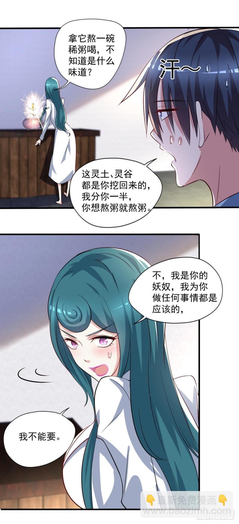 《开个诊所来修仙》第70话灵谷 第14页