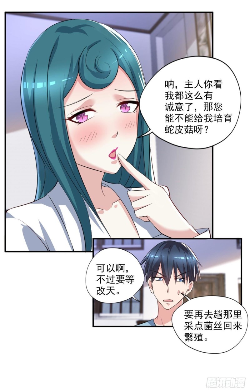 《开个诊所来修仙》第70话灵谷 第16页