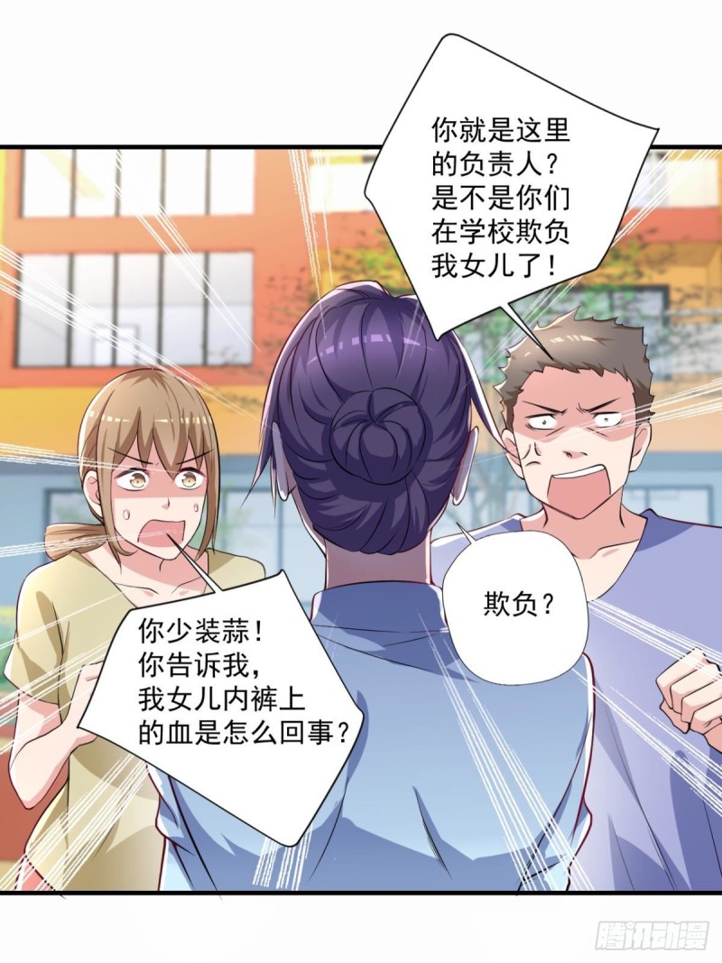 《开个诊所来修仙》第71话 没病？我看她病入膏肓 第14页