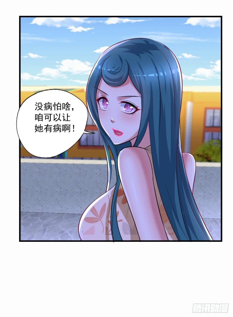 《开个诊所来修仙》第71话 没病？我看她病入膏肓 第20页