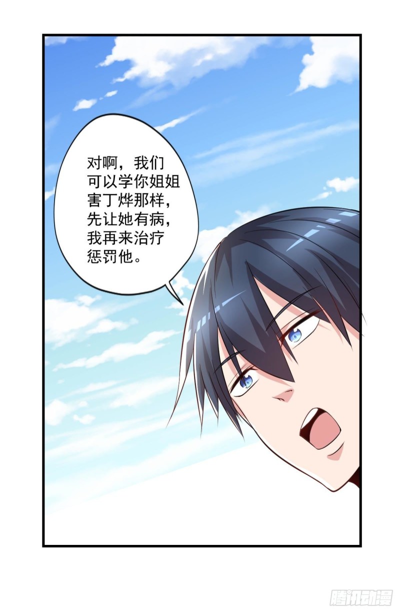 《开个诊所来修仙》第71话 没病？我看她病入膏肓 第21页