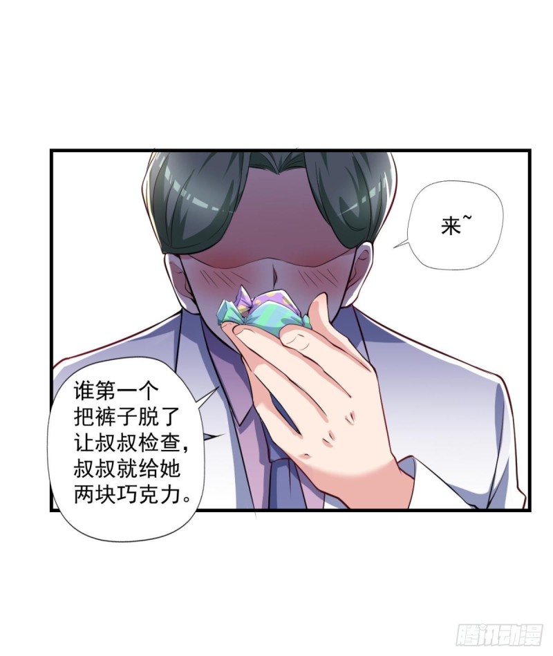 《开个诊所来修仙》第71话 没病？我看她病入膏肓 第4页