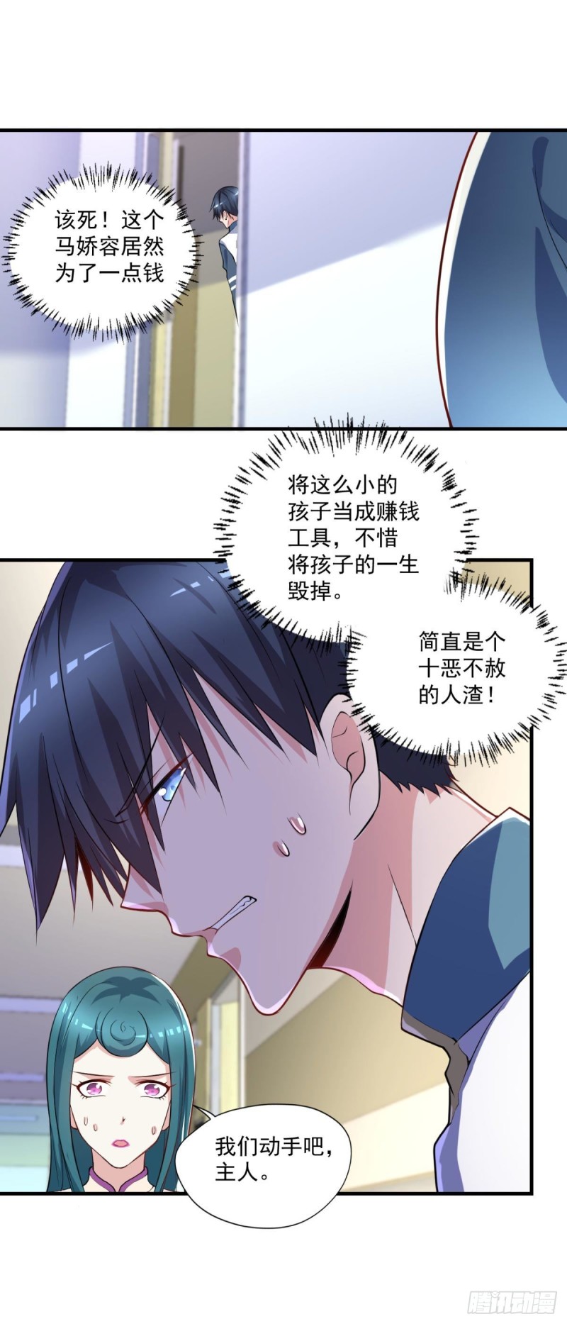 《开个诊所来修仙》第71话 没病？我看她病入膏肓 第6页