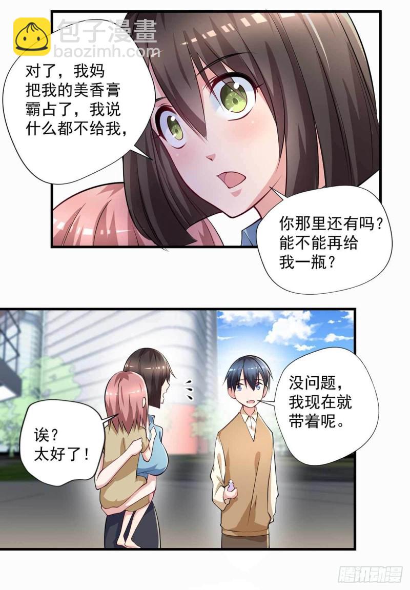 《开个诊所来修仙》第74话我想他们知错了 第23页