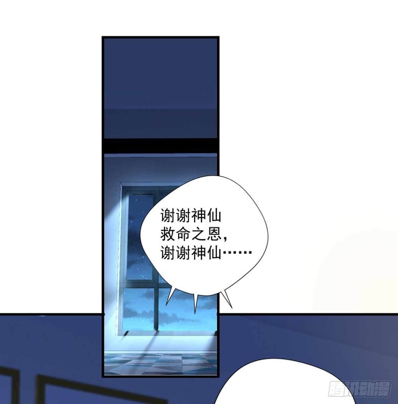 《开个诊所来修仙》第74话我想他们知错了 第3页