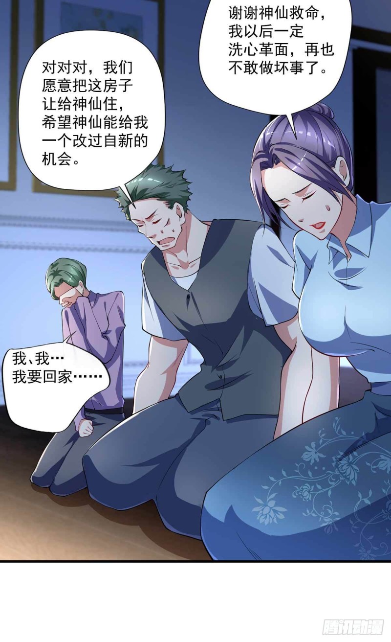 《开个诊所来修仙》第74话我想他们知错了 第4页