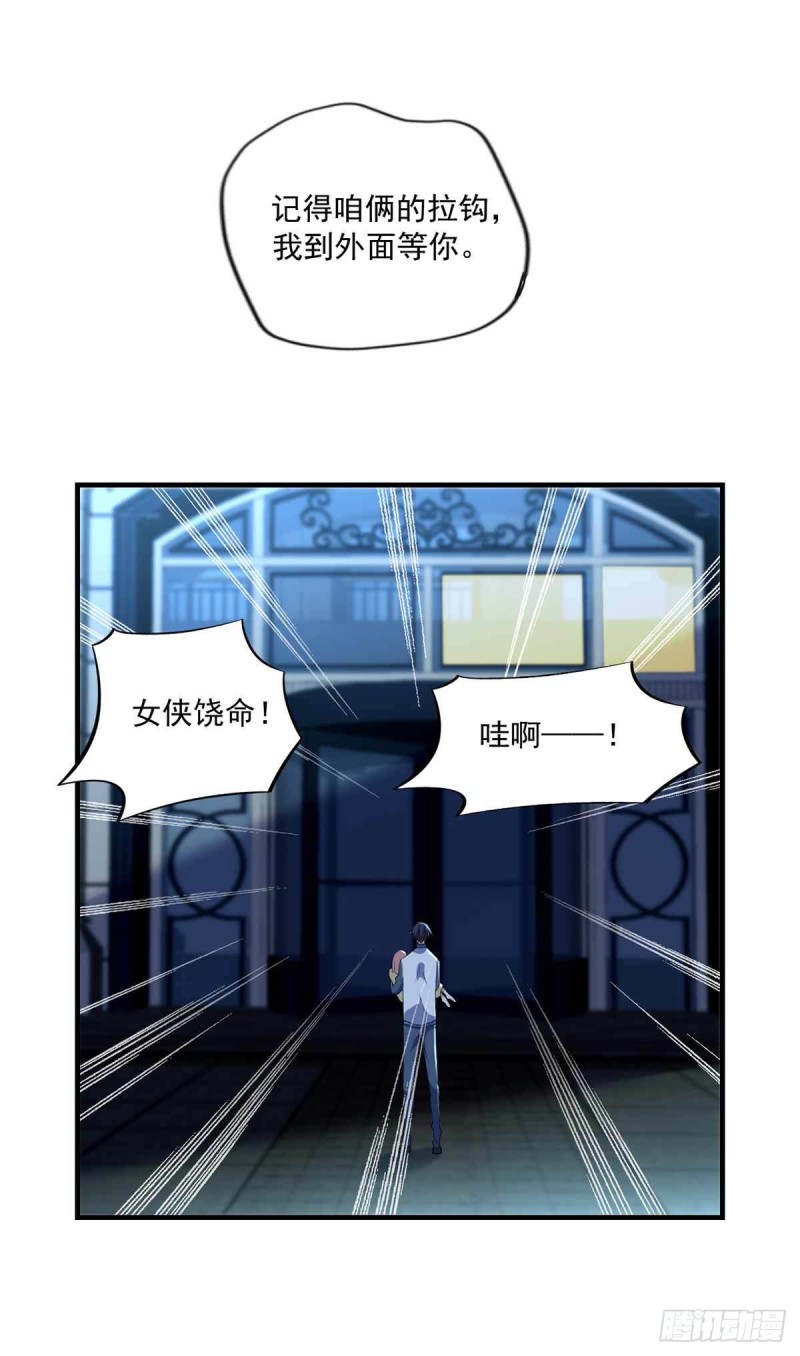 《开个诊所来修仙》第74话我想他们知错了 第6页