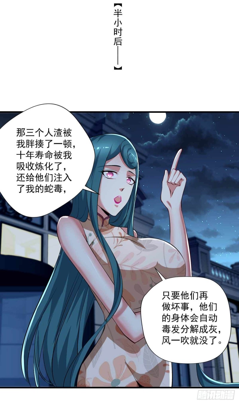 《开个诊所来修仙》第74话我想他们知错了 第7页