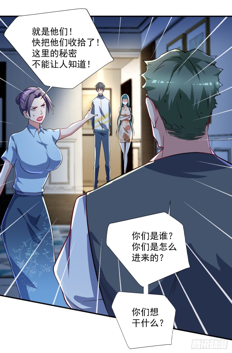 《开个诊所来修仙》第72话我是来给你们治病的 第17页