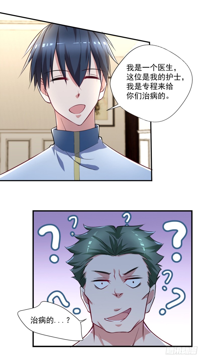 《开个诊所来修仙》第72话我是来给你们治病的 第18页