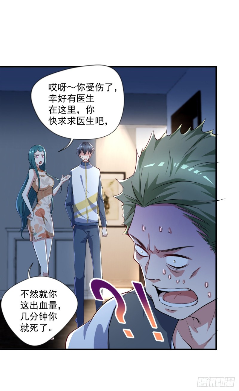《开个诊所来修仙》第72话我是来给你们治病的 第28页